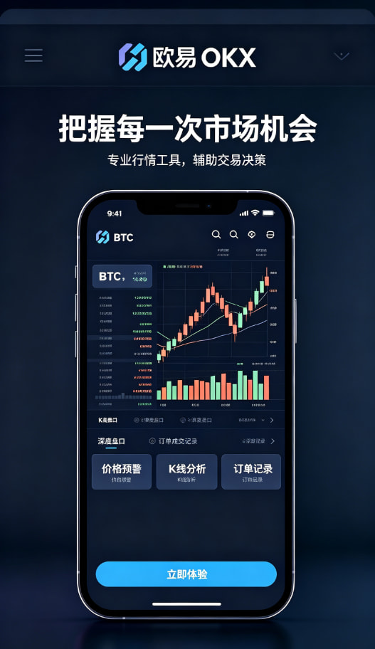 欧交易所APP安全设置